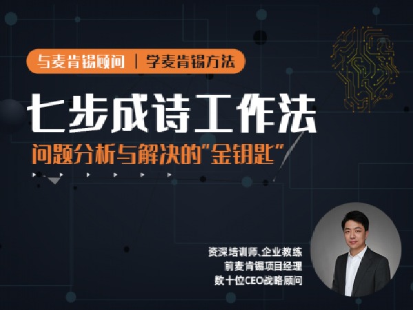 朱老丝的课堂-《七步成诗工作法》