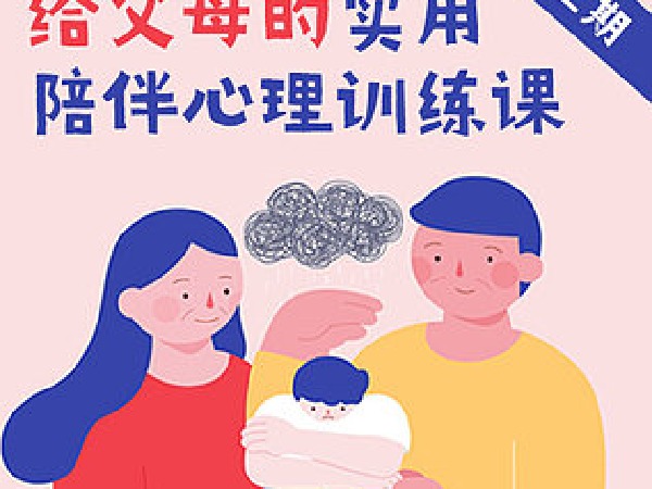 给父母的实用陪伴心理课丨陪你渡过惊涛骇浪的青春期