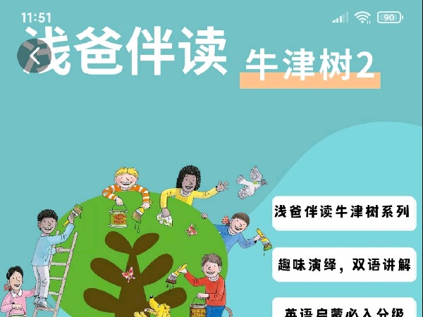 学浪-浅爸伴读-牛津树2阶