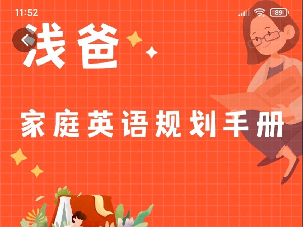 学浪-浅爸家庭英语路线图