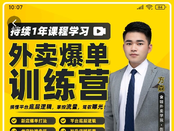 学浪-外卖爆单训练营(没单必学)