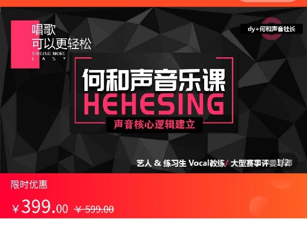 海豚知道-何和声的和声课程