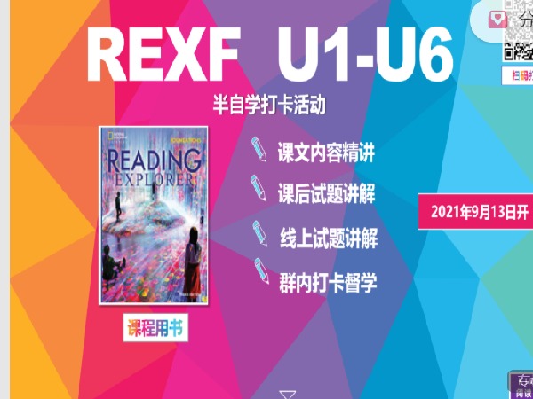阅读探险 REX1 U1-U6 阅读