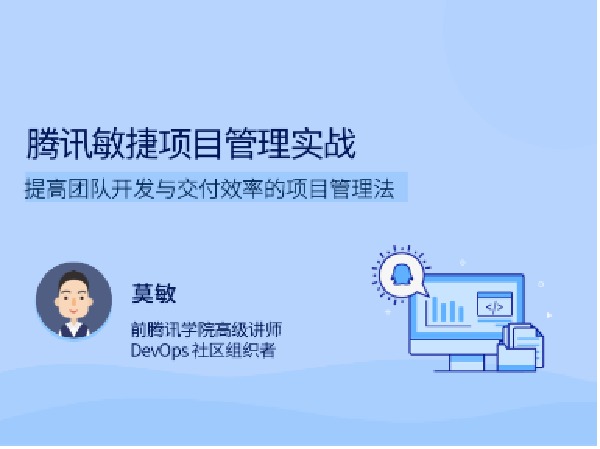 拉勾专栏-腾讯敏捷项目管理实战-IT