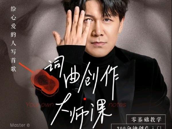 学浪-高进词曲创作大师课