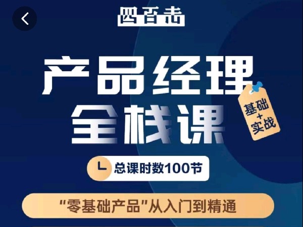 学浪-一澜-产品经理全栈课