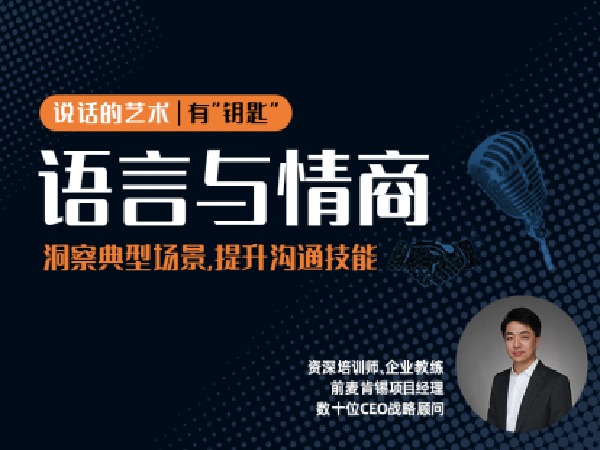 朱老丝的课堂-《语言与情商》