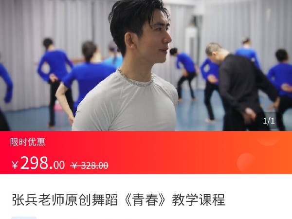 海豚知道-张兵老师原创舞蹈《青春》教学课程