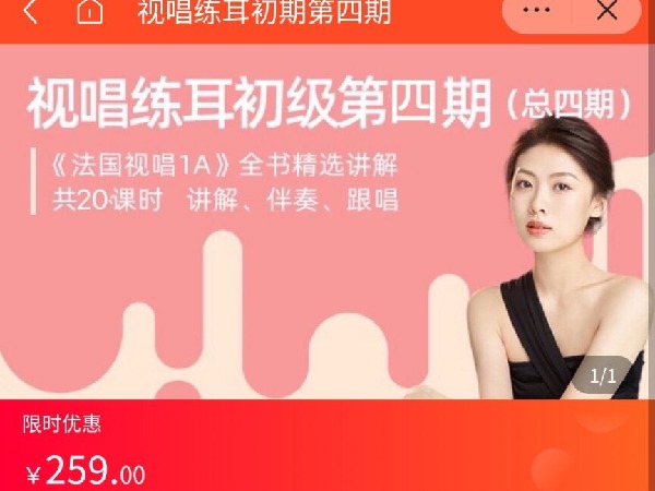 海豚知道-珊珊老师视唱练耳初级《法国视唱1A》初级第四期