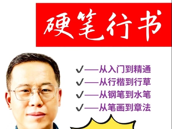 学浪-赵老师硬笔实用书写系统课程