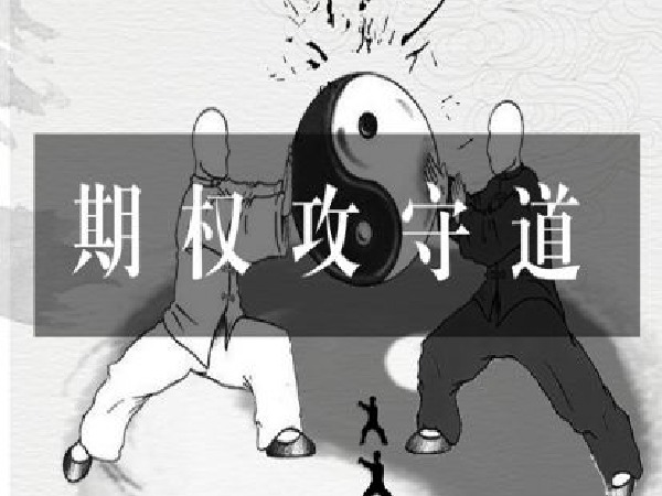 权王训练营-期权攻守道