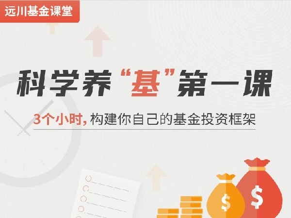 远川研究所-科学养“基”第一课