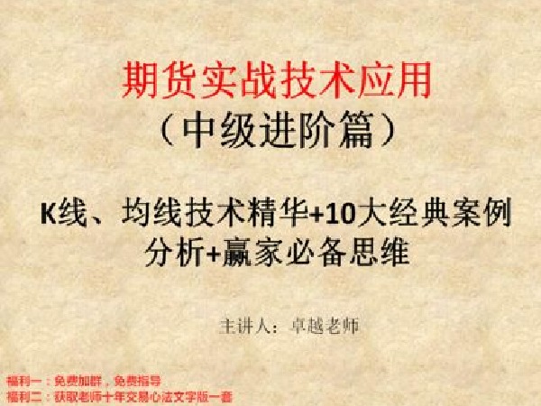 卓越交易学院-期货中级实战