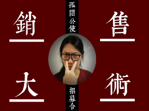 孤独的阅读者-销售员的自我修养:船长的销售大术