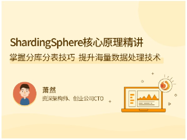 拉勾专栏-ShardingSphere 核心原理精讲-IT