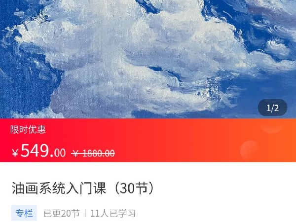 海豚知道-油画系统入门课(30节)