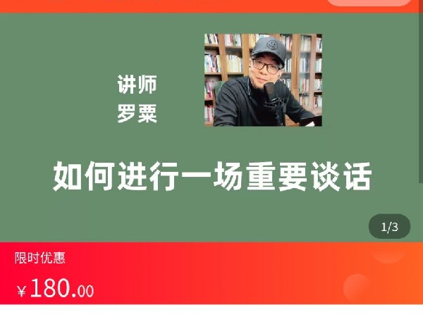 海豚知道-罗粟的谈心艺术-如何进行一场重要谈话