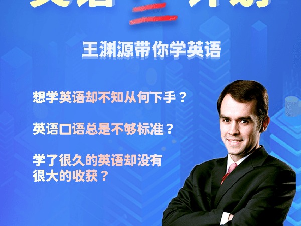 豆包知道-王渊源英语-A-计划