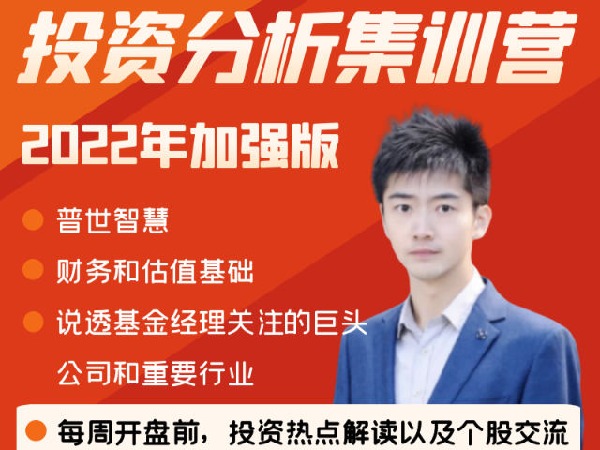 学之行教育-投资分析集训营-2022年加强版-