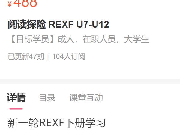 阅读探险 REX1 U7-U12 阅读