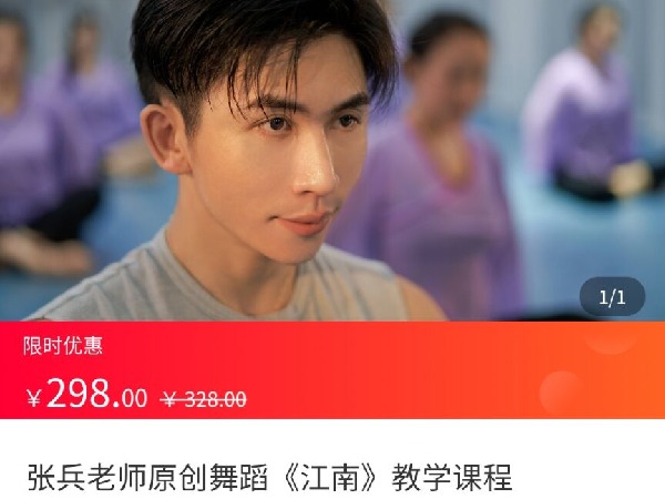 海豚知道-张兵老师原创舞蹈《江南》教学课程