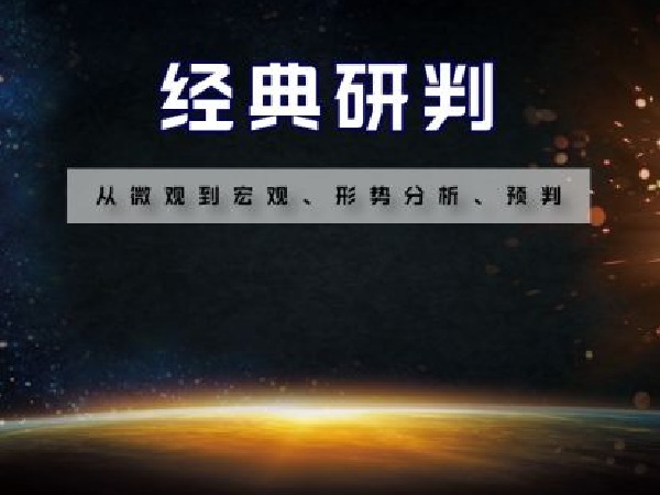 福卡智库-攻克癌症|经典研判系列