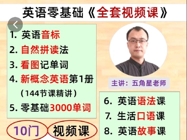 学浪-英语零基础全套课(音标、自然拼读、新概念、语法、口语)