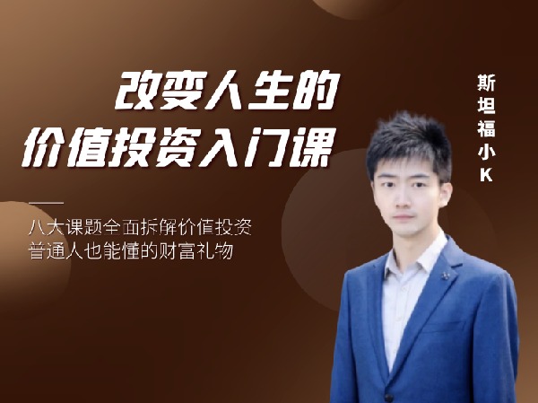 学之行教育-改变人生的价值投资课