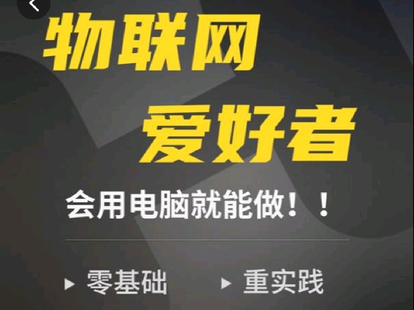 学浪-物联网爱好者,就是玩!