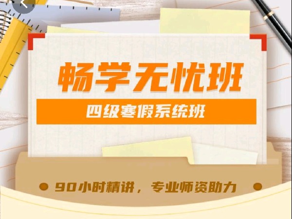 学浪-「四级」老司机无忧过级七合一