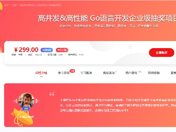 慕课网-高并发高性能 Go语言开发企业级抽奖项目-IT