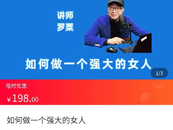 海豚知道-罗粟的谈心艺术-如何做一个强大的女人