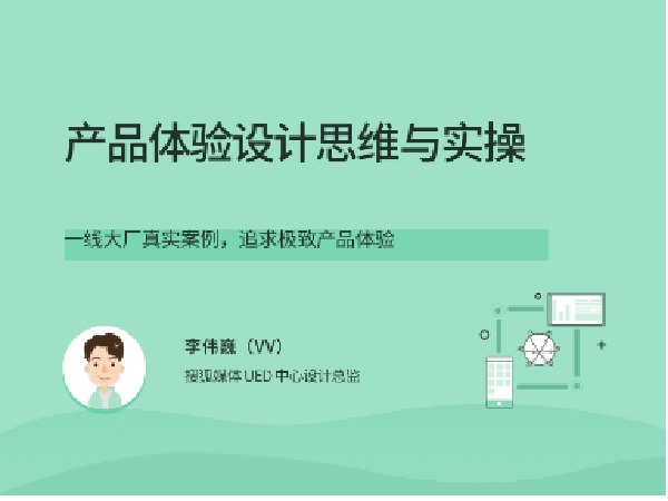 拉勾专栏-产品体验设计思维与实操-IT