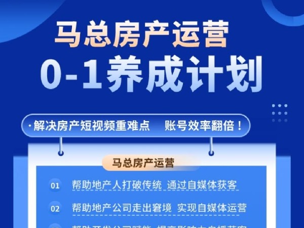 学浪-马总0-1抖房养成计划