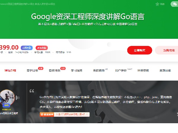 慕课网-Google资深工程师深度讲解Go语言-IT