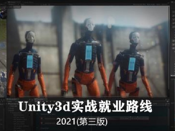 唐老狮《Unity3d实战就业路线》