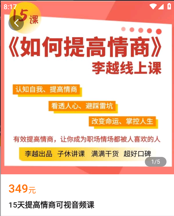  李越《15天提高情商》