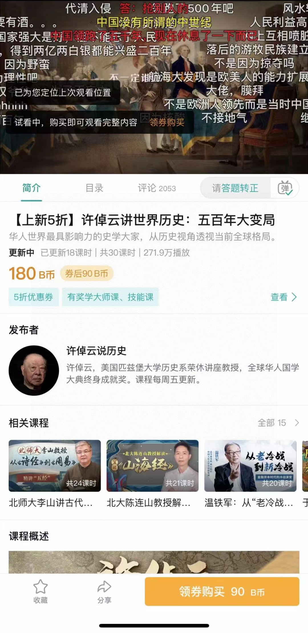 许倬云讲世界历史:五百年大变局