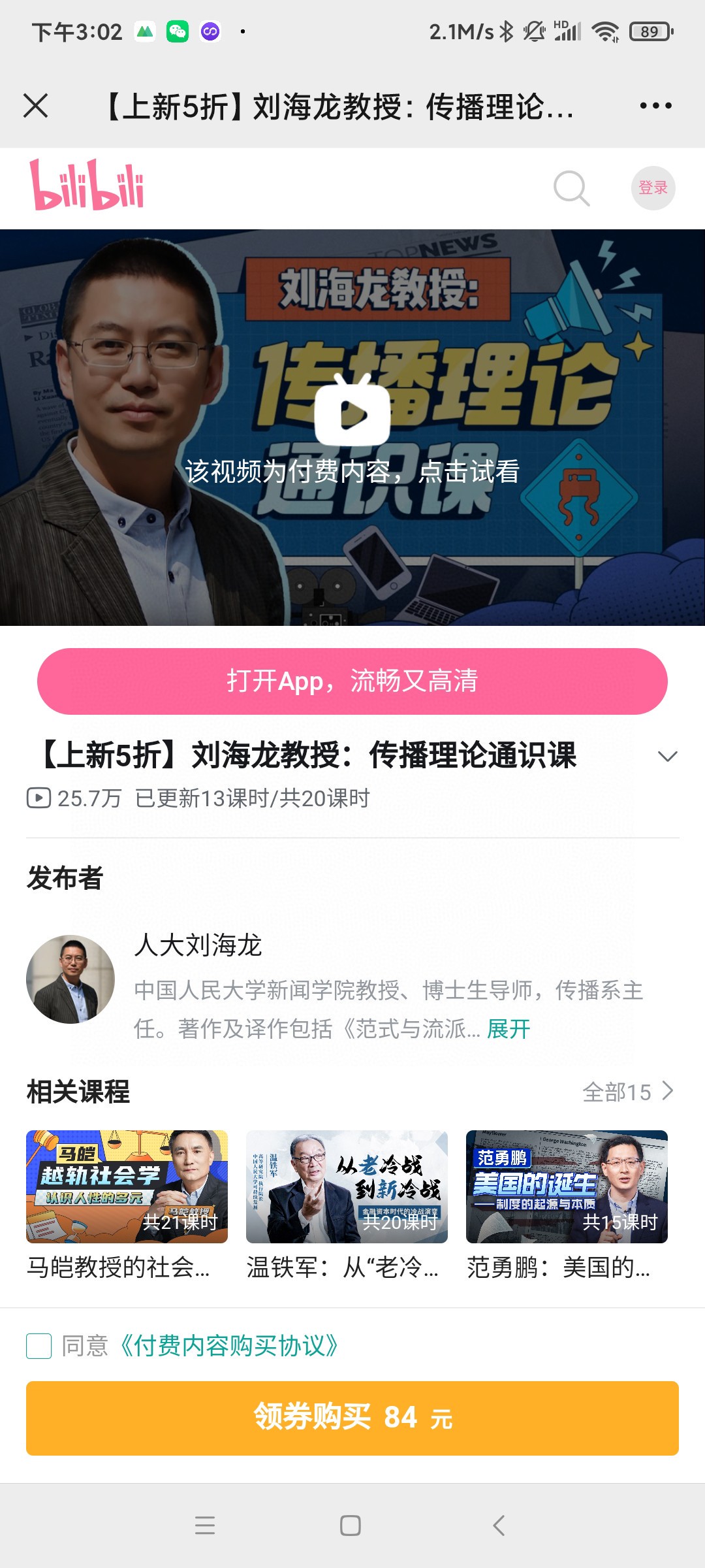 刘海龙教授：传播理论通识课