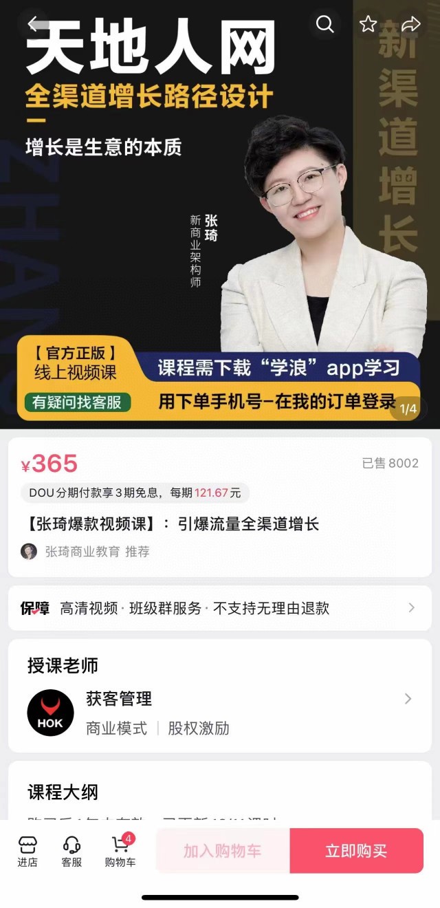 张琦爆款视频课