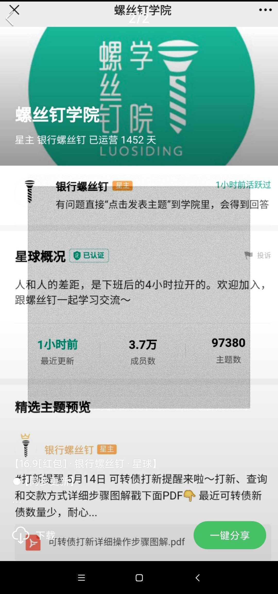 银行螺丝钉学院