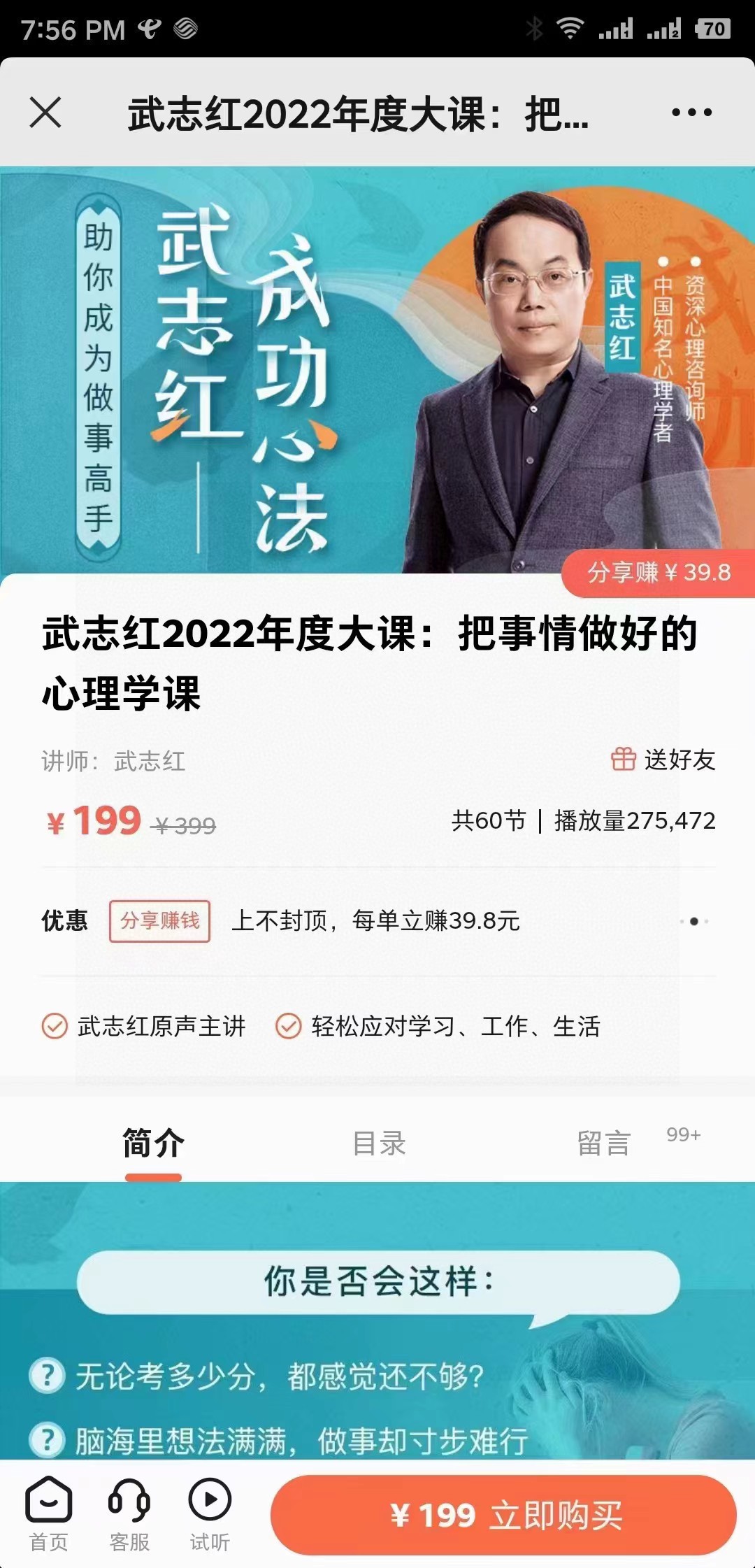 武志红把事情做好的心理学课