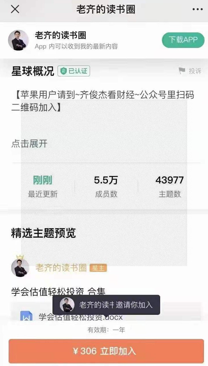 老齐的读书圈