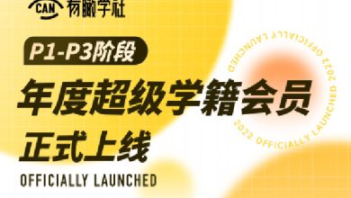  什么值得学-热门付费课程推荐分享评测