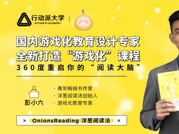 洋葱阅读法-Onions Reading第15期